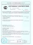 sertificat po 16.01.17 109x150 - sertificat po 16.01.17 109x150 -
